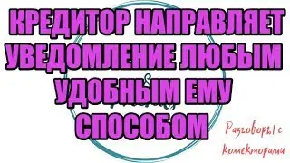Алина Александровна. Подборка №375 |Коллекторы |Банки |230 ФЗ| Антиколлектор|