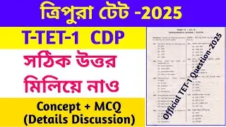 Tripura Tet-1 2025 CDP Question Answer Key || Tripura Tet-1 2025 Previous Year Question Solution