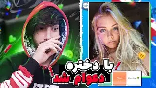 دعوام شد ❌️🤐 چت با غریبه توی مینی چت 😍