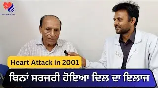 ਬਿਨਾਂ ਸਰਜਰੀ ਹੋਇਆ ਦਿਲ ਦਾ ਇਲਾਜ | Heart treatment without operation | #eecp #esmr #act #hearttreatment
