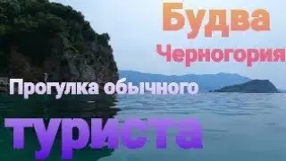 Черногория набережная и пляжи Будвы