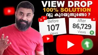 YOUTUBE Views കുറയുന്നുണ്ടോ ? | Why Your Views Are Dropping And How to Fix It!