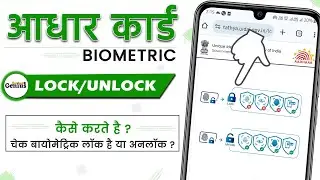 aadhar card biometric lock/unlock kaise kare 2024 | aadhaar biometric unlock permanently