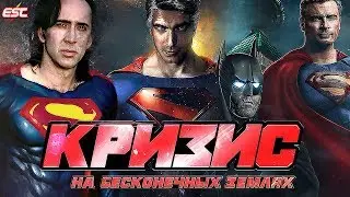ЕЩЁ ОДИН СУПЕРМЕН И ПОГИБШИЙ ФЛЭШ ИЗ СМОЛВИЛЯ [Новости] / Флэш | The Flash
