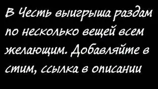РАЗДАЧА ВЕЩЕЙ CSGO И НОЖЕЙ ВЫИГРАЛ