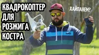 2000$ ЧТОБЫ РАЗЖЕЧЬ КОСТЕР? Как развести костер на пикнике?