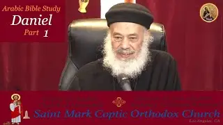 Daniel Part 1 (Arabic Bible Study) Fr. Hegumen Raphael Hanna