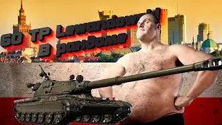 🏆60 TP в рандоме🏆 | 🔥Тяжеловес🔥 | Что он может?