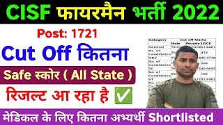 CISF Fireman Result 2023 ! CISF Fireman Cut Off 2023 ! CISF Fire Safe Score 2023 ! CISF Fire Cut Off