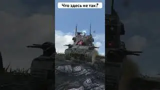 Что здесь не так ?)wot blitz 