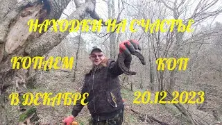 ❗️НЕВЕРОЯТНЫЙ КОП ❗️МНОЖЕСТВО НАХОДОК❗️КАЖДЫЙ СИГНАЛ СОКРОВИЩЕ❗️КОП  ПОИСК С МЕТАЛЛОИСКАТЕЛЕМ