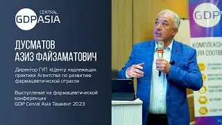 Выступление Дусматова А. Ф. на GDP Central Asia Ташкент 2023