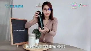 Precious Little Gift - 团团介绍ZOJIRUSHI焖烧杯和保温杯 Introduce Food Jar & One Touch Mug Mug