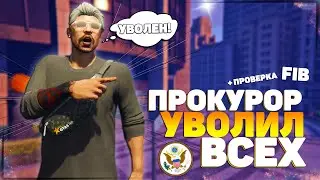 ПРОКУРОР УВОЛИЛ АГЕНТА FIB И ПОСАДИЛ ОФИЦЕРА LSPD В ГТА 5 РП | ПРОВЕРКА FIB | БУДНИ СГП В GTA 5 RP