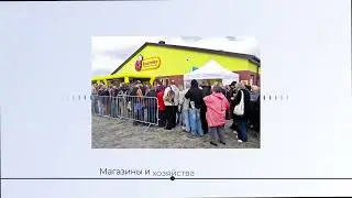 Поляки считают каждый грош