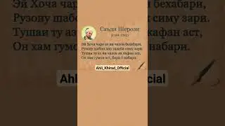 #bediltj #бедил #ғазал #рекомендации #таджикистан #топ #точикистон #точикона #тренды #шоирон