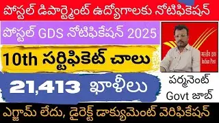 AP POSTAL GDS NOTIFICATION 2025 SSC PASSED TOTAL Vacancies 21413 APPLICATION PROCESS