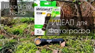 Wizard Pro Nichia ОБЗОР. ТЕСТ. СРАВНЕНИЕ. 1400 OTF Lumen. Diod Nichia 4500k