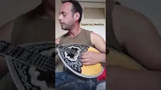 Νίκος "Αρμάνης" #μπουζούκι  νταλκαδιάρικο ταξίμι