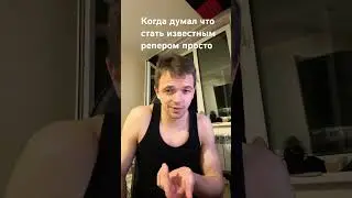 Думал все просто 