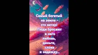 Мудрые слова