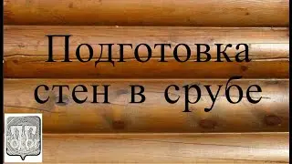 Подготовка стен, лайфхаки.
