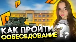 😉ГАЙД КАК ПРОЙТИ СОБЕСЕДОВАНИЕ В GTA RADMIR CRMP|HASSLE ONLINE😉