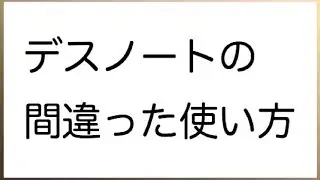 文字を読む動画 vol.54 ボケて殿堂入り まとめ 吹いたら負け 発想の無駄遣い じわじわくる 大喜利 暇つぶし 腹筋崩壊