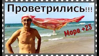 Страшный ветер встретил нас на пляже в Анапе 18 сентября однако...