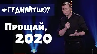 Valery Zhidkov: On coronavirus, tolerance, and other surprises of 2020