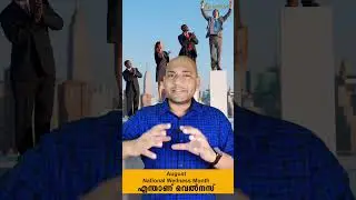 എന്താണ് വെൽനെസ്സ്?