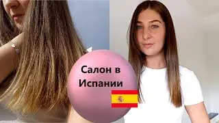 САЛОН КРАСОТЫ В ИСПАНИИ: Мой Опыт в Салоне Испании