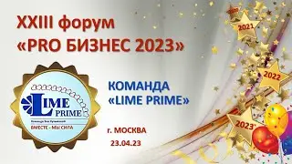 23 форум партнеров Lime Academy