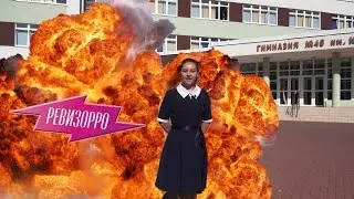 РЕВИЗОРРО - Столовая