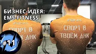 Бизнес-идея: 