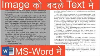 Image file ko text me kaise convert kare ms word me || How to Convert Image to Text in Ms Word