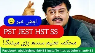 SELD big meeting for PST JEST HST teachers - sardar Ali Shah pst jest HST - pst jest HST promotion