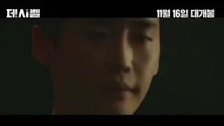 Decibel official trailer, Lee Jong suk movie