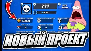 ПУШ 50К И ИМЕТЬ 0 ПОБЕД?