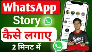How to post status on WhatsApp | Whatsapp par status kaise lagate hain | Status kaise lagaye