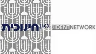 The Ident Network: Kan Hinuchit (Israel) (formerly Israel Educational Television) 1966 - 2018