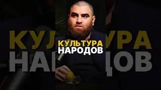 СОБЛЮДАЙ КУЛЬТУРУ НАРОДОВ 
