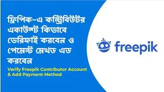 Verify Freepik contributor account and add payment method (ফ্রিপিক কন্ট্রিবিউটর একাউন্ট ভেরিফাই )