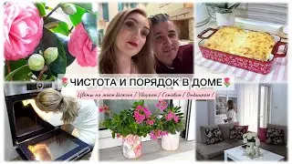 ЧИСТОТА И ПОРЯДОК В ДОМЕ💯 ЦВЕТЫ НА МОЕМ БАЛКОНЕ🌷УБИРАЕМ/ ГОТОВИМ/ ОТДЫХАЕМ
