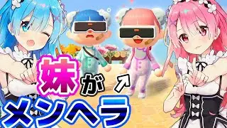 【あつ森】双子の妹にメロメロになってしまう...