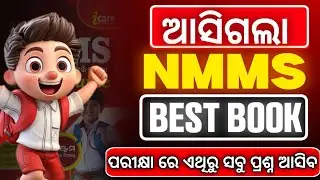 Best book for NMMS exam Class 8 🔥🔥 NMMS exam paper 2024 Class 8 || Which NMMS Book is the best