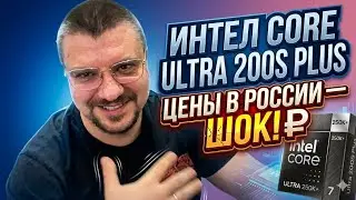 Is Intel Back in the Game? Core Ultra 250K+ – How Much Does a 2026 Assembly Cost?