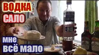 Пью водку 
