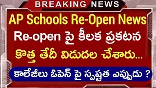 Ap Schools new Re-Open date fix | Ap schools and colleges new Re-Open date update | Ap schools |