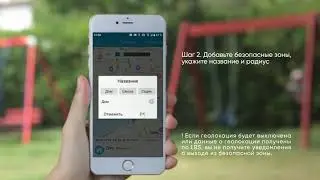 Как установить безопасные районы и настроить расписание проверки геолокации ELARI KidPhone 4GR